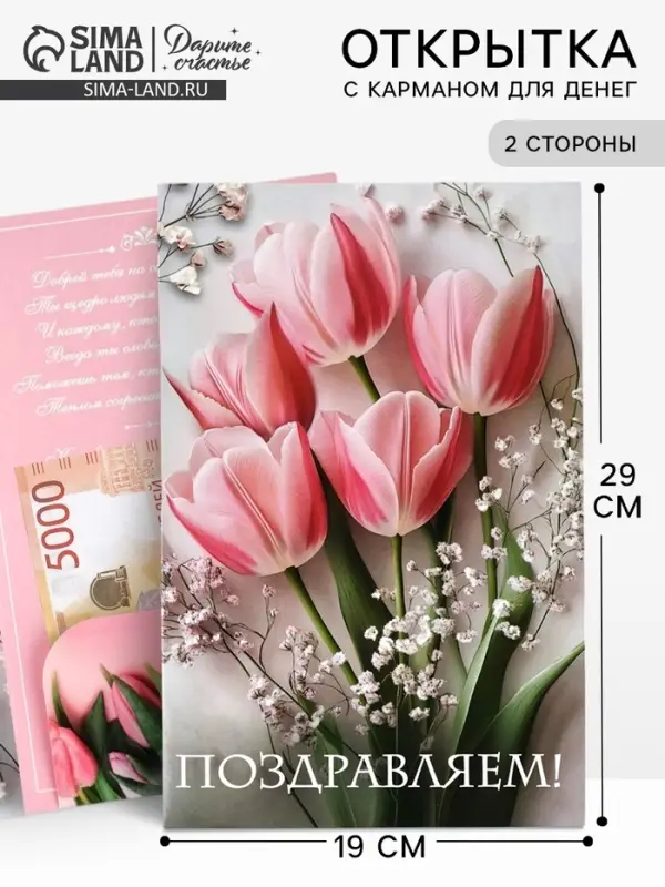Открытка поздравительная &laquo;Поздравляем&raquo;, 19&times;29 см