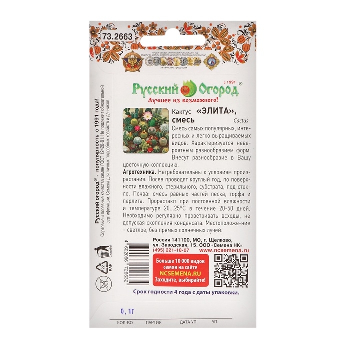 Цветы Кактусы смесь Элита (зел.дом) (0,1г) Цветы Кактусы смесь Элита (зел.дом) (0,1г)