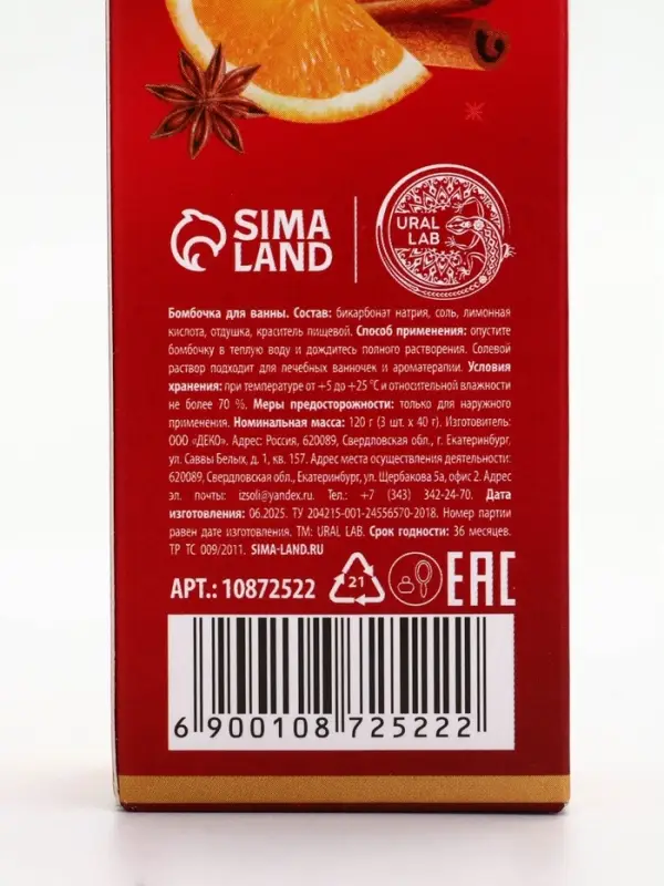 Бомбочки для ванны с ароматом глинтвейна, 3×40 г, URAL LAB Бомбочки для ванны с ароматом глинтвейна, 3×40 г, URAL LAB