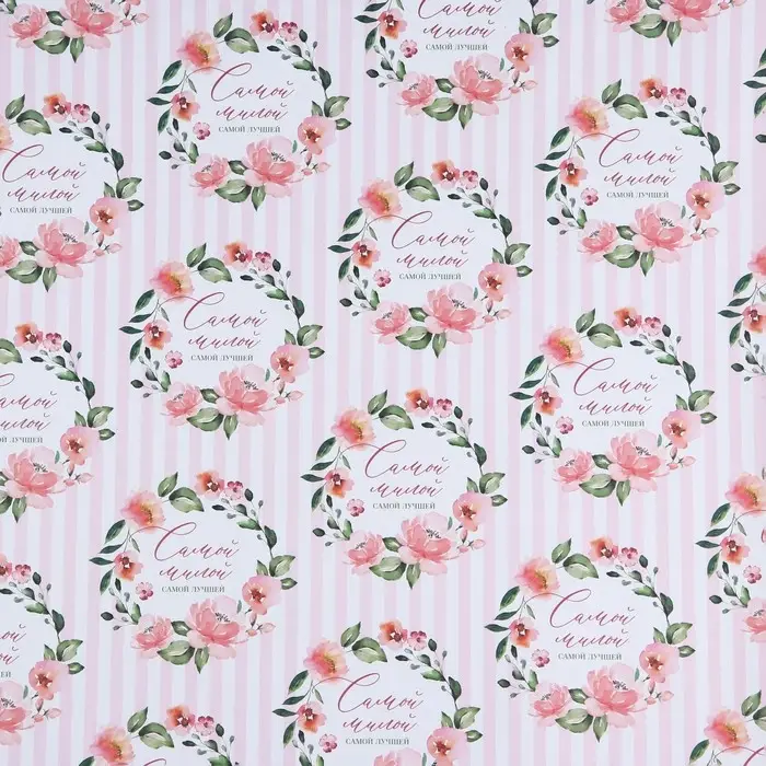 Бумага упаковочная крафт цветная односторонняя &laquo;Самой лучшей&raquo;, 50 х 70 см