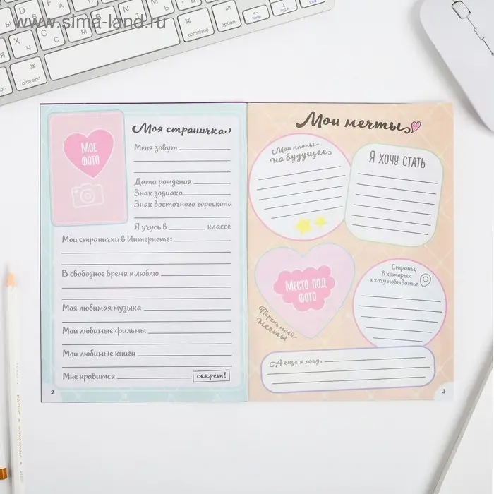 Анкета для девочек «Всё самое секретное внутри», А5, 16 листов Анкета для девочек «Всё самое секретное внутри», А5, 16 листов