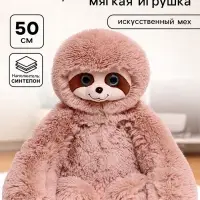 Мягкая игрушка &laquo;Ленивец Луи&raquo;, цвет кофейный, 50 см (75 см)