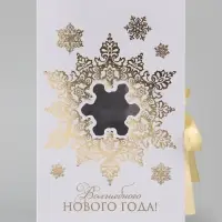 Коробка подарочная‒книга &laquo;Волшебного Нового года&raquo;, тиснение, 20&times;12.5&times;5 см