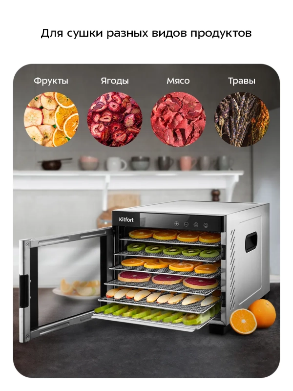 Сушилка для овощей и фруктов KT-1911 - 650 Вт