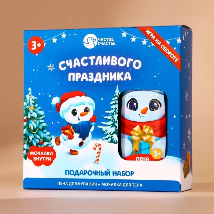 Подарочный набор новогодний детский &laquo;Счастливого праздника&raquo;: пена для ванны 250 мл и мочалка для тела, Чистое счастье