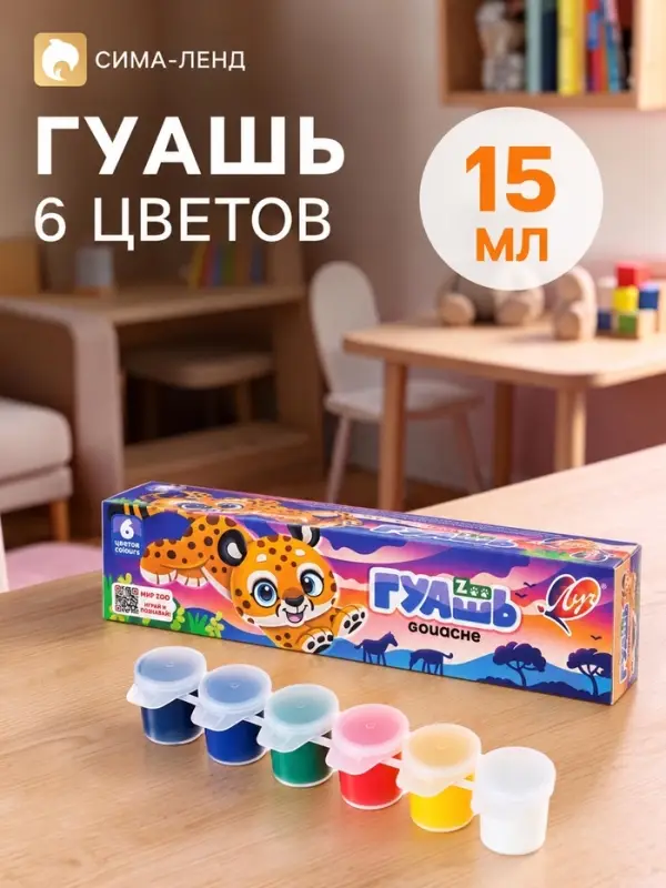 Гуашь 6 цветов &times; 15 мл ZOO, блок-тара, МИКС