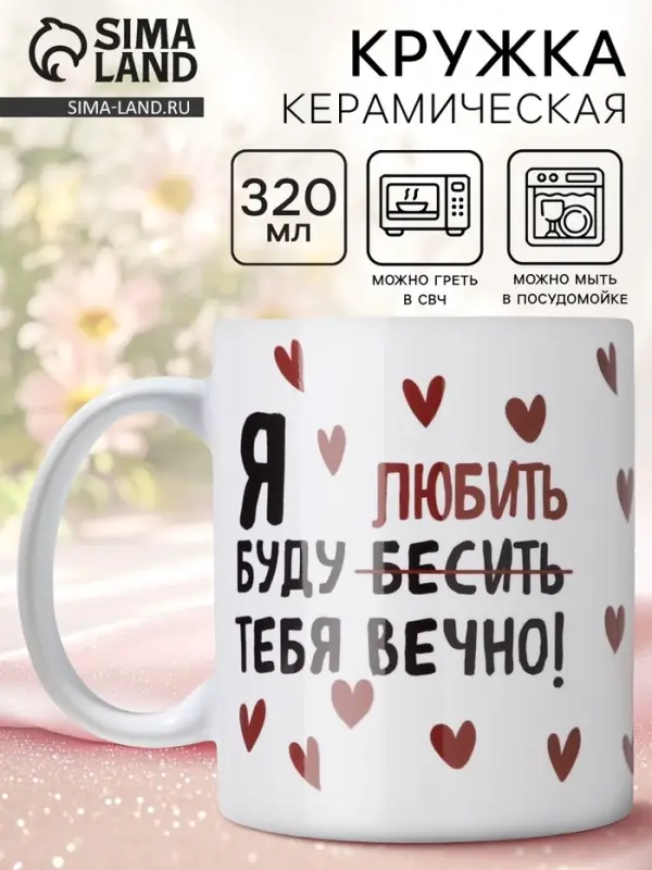 Кружка керамическая с сублимацией &laquo;Любить тебя&raquo;, 320 мл