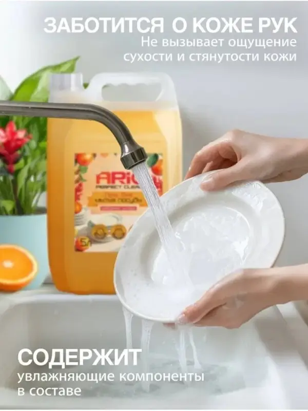 Средство для мытья посуды ARIC &laquo;Имбирный цитрус&raquo;, гель, безопасный состав, 5 л