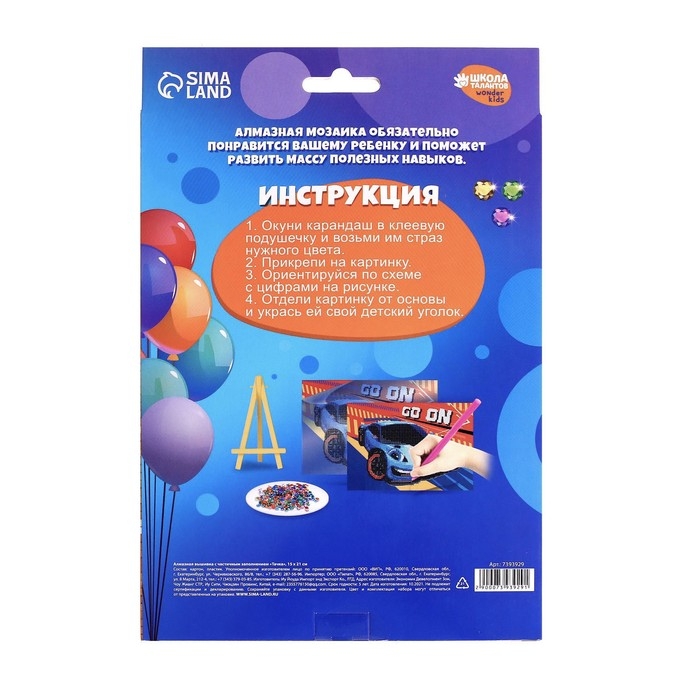 Алмазная мозаика с частичным заполнением на подставке для детей «Тачка», 15 х 21 см