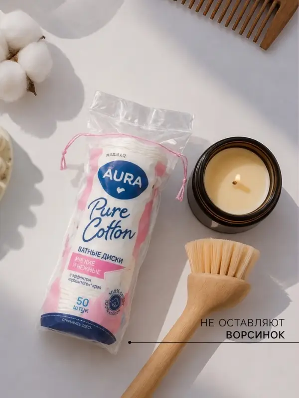 Ватные диски Aura, 50 шт.