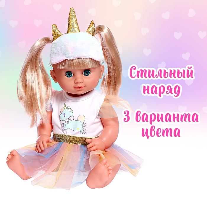 Одежда для пупса «Единорожка», с аксессуарами Одежда для пупса «Единорожка», с аксессуарами