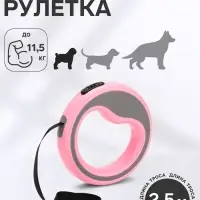 Рулетка - поводок для собак, лента 2.5 м, розовая, серая