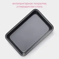 Противень Доляна &laquo;Прямоугольник. Жаклин&raquo;, 30&times;20&times;4,5 см, антипригарное покрытие, цвет чёрный