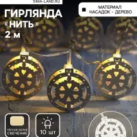 Гирлянда &laquo;Нить&raquo; 2 м с насадками &laquo;Снежинка&raquo;, IP20, прозрачная нить, 10 LED, батарейки AAх2 (нет в комплекте), свечение тёплое белое