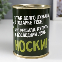 Подарочные носки в банке «Я думала. С 23 Февраля», (внутри носки мужские, цвет чёрный)