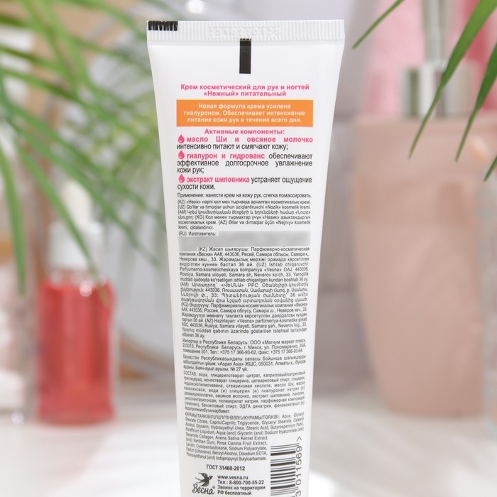Крем для рук и ногтей Нежный «Питательный», 100 мл Крем для рук и ногтей Нежный «Питательный», 100 мл