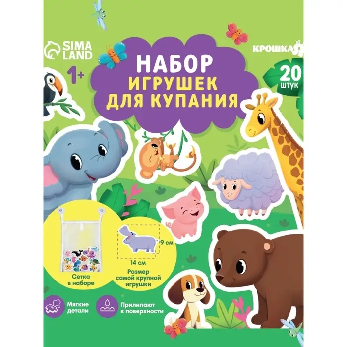 Набор стикеров EVA для купания с сеткой «Весёлые зверята» Набор стикеров EVA для купания с сеткой «Весёлые зверята»