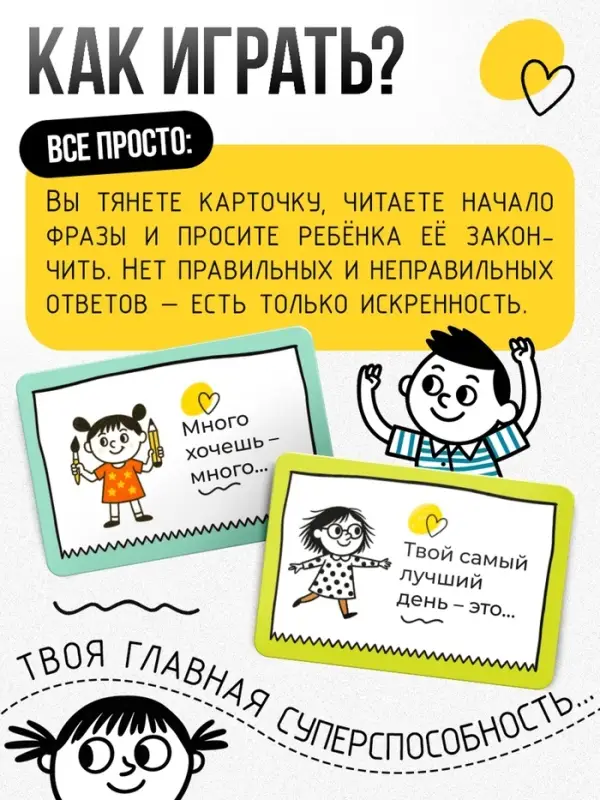 Психологическая игра &laquo;Продолжи фразу&raquo;, 100 карт, 5+