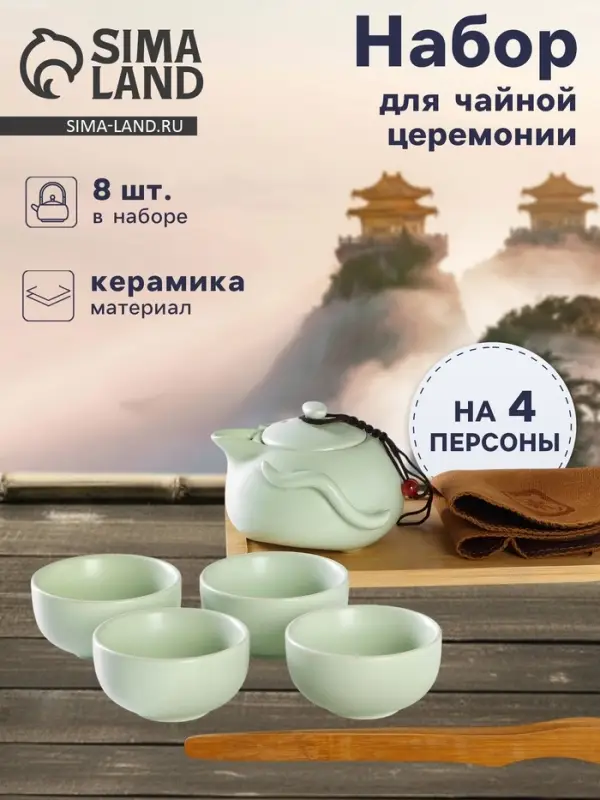 Набор для чайной церемонии &laquo;Тясицу&raquo;, 8 предметов: чайник 120 мл, пиалы 50 мл, керамика, зелёный