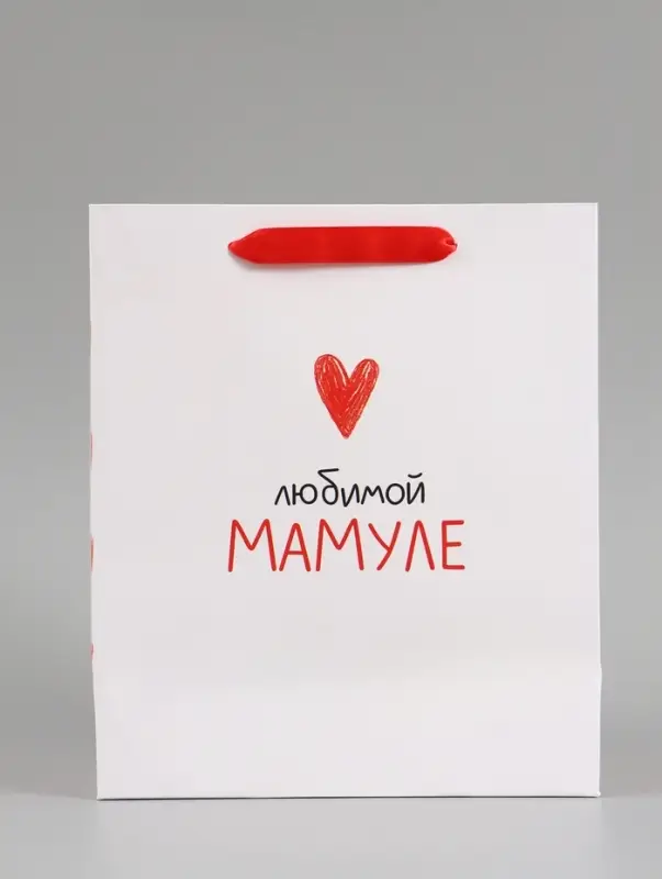 Пакет подарочный &laquo;Любимой мамуле&raquo;, 23&times;27&times;11.5 см