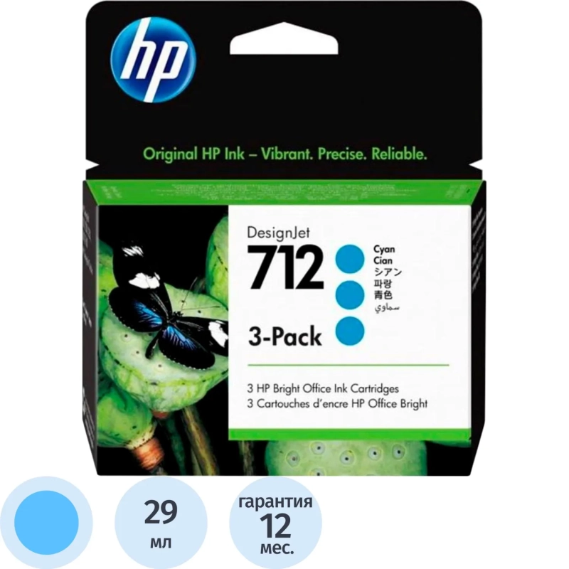 Картридж струйный HP 712 3ED77A гол. для DJ Т230/630 (3шт/уп)