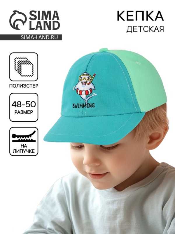 Кепка детская для мальчика «Акула», р-р. 48-50