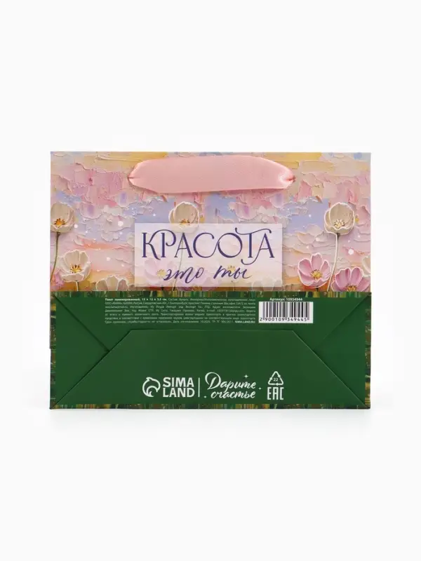 Пакет подарочный &laquo;Красота &mdash; это ты&raquo;, 15&times;12&times;5.5 см