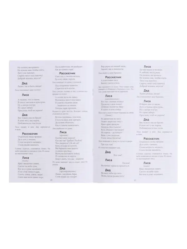 Домашний кукольный театр &laquo;Жили-Были&raquo;, 8 кукол-перчаток, сценарий в стихах