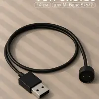 Зарядное устройство для Mi Band 5/6/7 Luazon UC-02, 14 см, чёрный