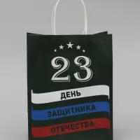 Пакет подарочный крафт &laquo;С 23 Февраля!&raquo; 21&times;11&times;27 См