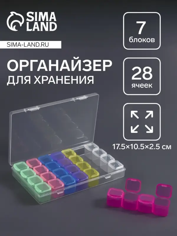 Органайзер для хранения мелочей QF, 28 ячеек, 17.5&times;10.5&times;2.5 см, разноцветный