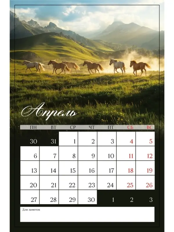 Календарь 2026 на ригеле «Тройка лошадей» Календарь 2026 на ригеле «Тройка лошадей»