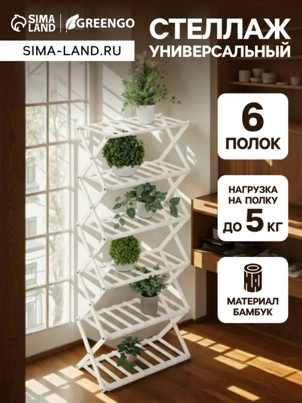 Стеллаж универсальный, 6 полок, 50&times;25&times;110 см, напольный, открытый, белый, Greengo