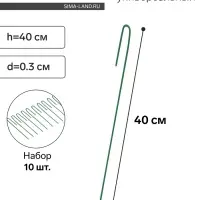 Колышек универсальный, h=40 см, ножка d=0.3 см, набор 10 шт., зелёный, Greengo