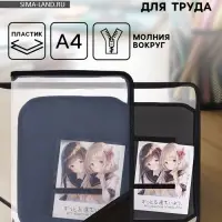Папка для труда, А4, пластиковая, 23&times;32.5&times;2.5 см &laquo;Аниме снимок&raquo;
