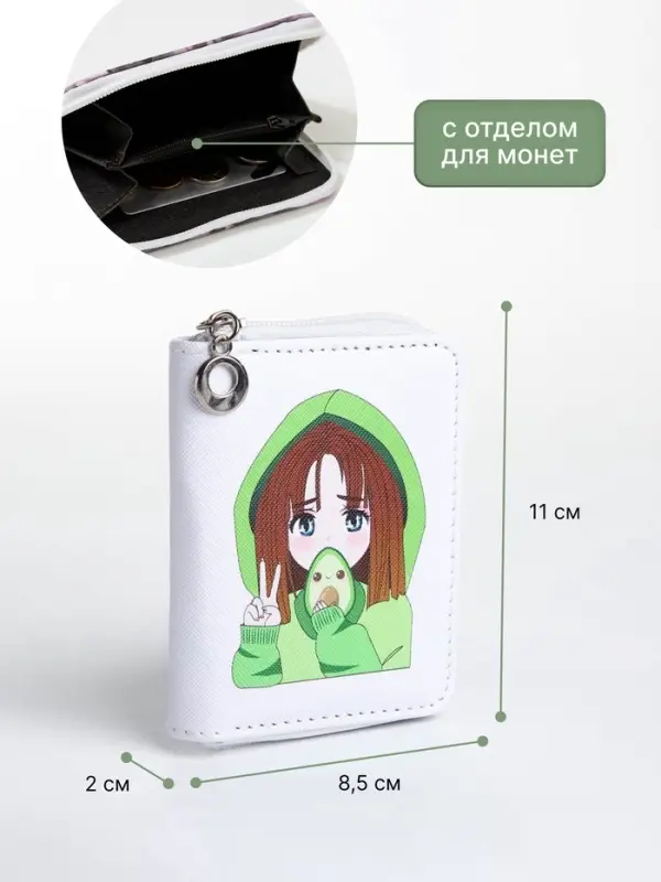 Кошелёк детский на молнии Выбражулька &laquo;Авокадо&raquo;, белый
