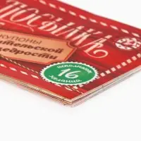 Блокнот новогодний с купонами на исполнение желаний «Новогодняя посылка» Блокнот новогодний с купонами на исполнение желаний «Новогодняя посылка»