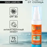 Солнцезащитный крем для лица и тела Floresan beauty sun &laquo;Максимальная защита&raquo; SPF 80, 75 мл