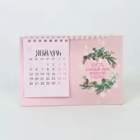 Календарь 2026 домик с перекидным блоком «Каждый год принесёт счастье»