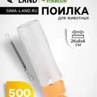 Поилка для животных, 500 мл, крепление-пружинка, оранжевая