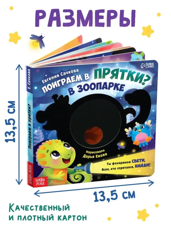 Интерактивная картонная книга &laquo;Поиграем в прятки?&raquo;, 20 стр.