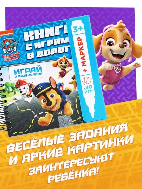 Многоразовая книга с играми "Играй и развивайся", маркер в комплекте