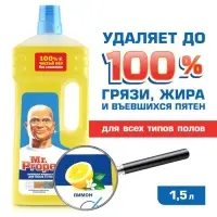 Средство для мытья полов и стен Mr.Proper &laquo;Лимон&raquo;, универсальное, 1,5 л