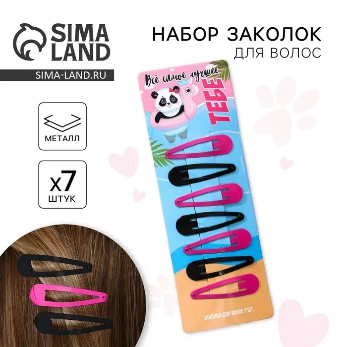 Заколки для волос «Все самое лучшее тебе!», 7 шт, 5 х 1 х 0,1см Заколки для волос «Все самое лучшее тебе!», 7 шт, 5 х 1 х 0,1см