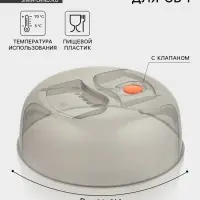 Крышка для СВЧ Виолет, d=26 см, с клапаном, пластик, серый