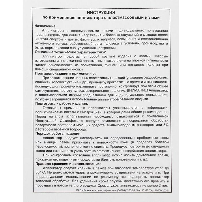 Аппликатор Кузнецова, 384 колючки, плёнка, 50 x 75 см. Аппликатор Кузнецова, 384 колючки, плёнка, 50 x 75 см.