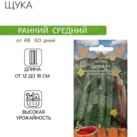 Семена Огурец &laquo;Щука&raquo;, F1, 5 шт., Premium seeds