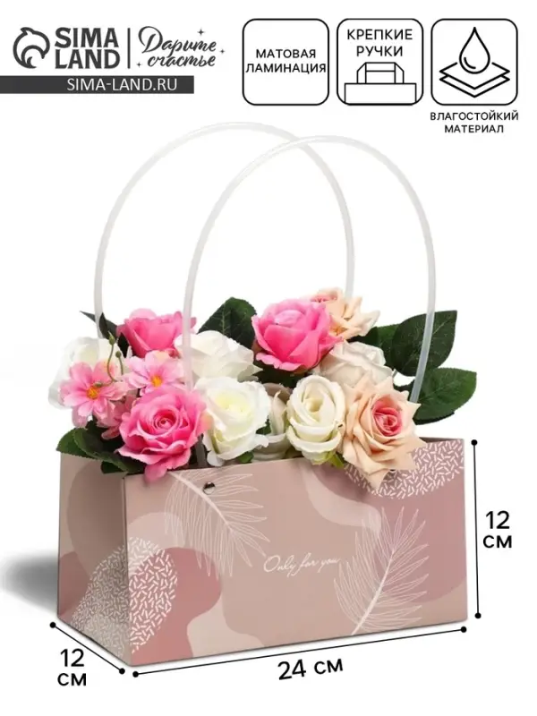 Пакет влагостойкий для цветов Only for you, 24&times;12&times;12 см