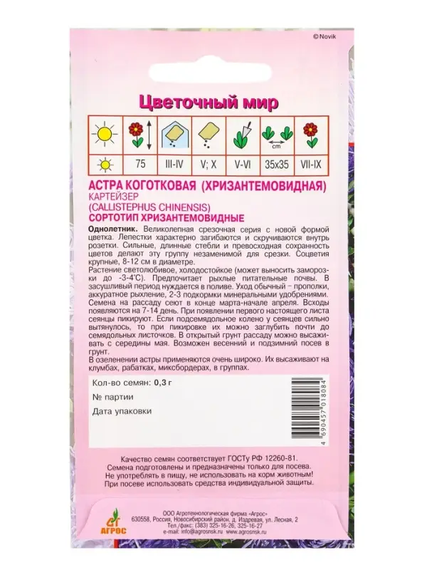 Семена Астра Коготковая Картейзер 0,3 г Семена Астра Коготковая Картейзер 0,3 г