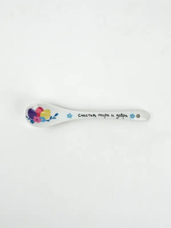 Ложка сувенирная пасхальная «Счастья, мира и добра», h=13 см Ложка сувенирная пасхальная «Счастья, мира и добра», h=13 см